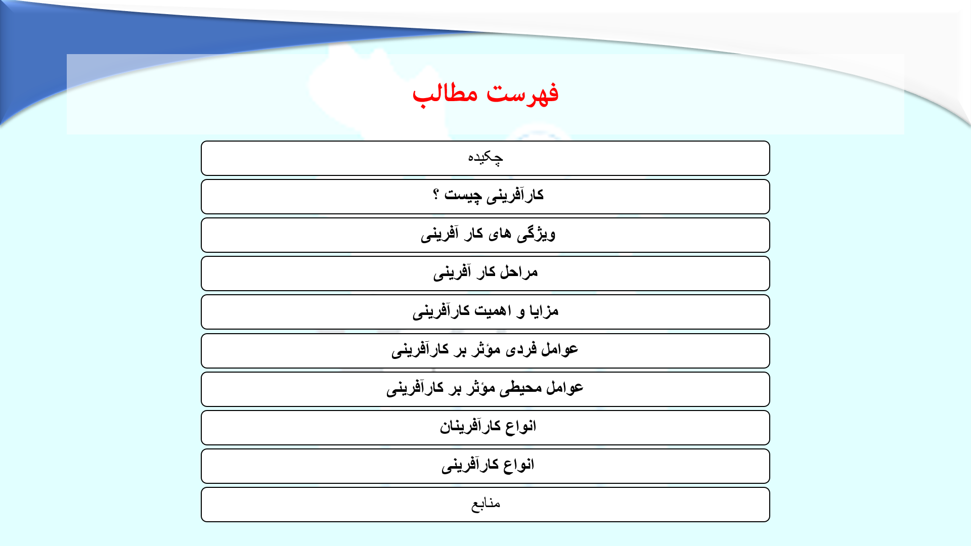 پاورپوینت در مورد کار آفرینی 